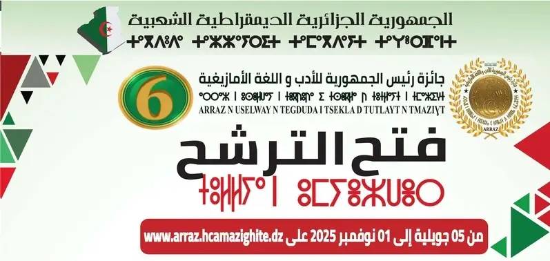 President of the Republic's Prize for Tamazight Literature and Language